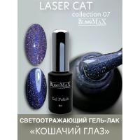 Гель лак BlooMaX LASER CAT 07 (8мл)