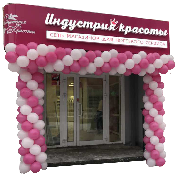 Магазин Индустрия Красоты Дзержинске